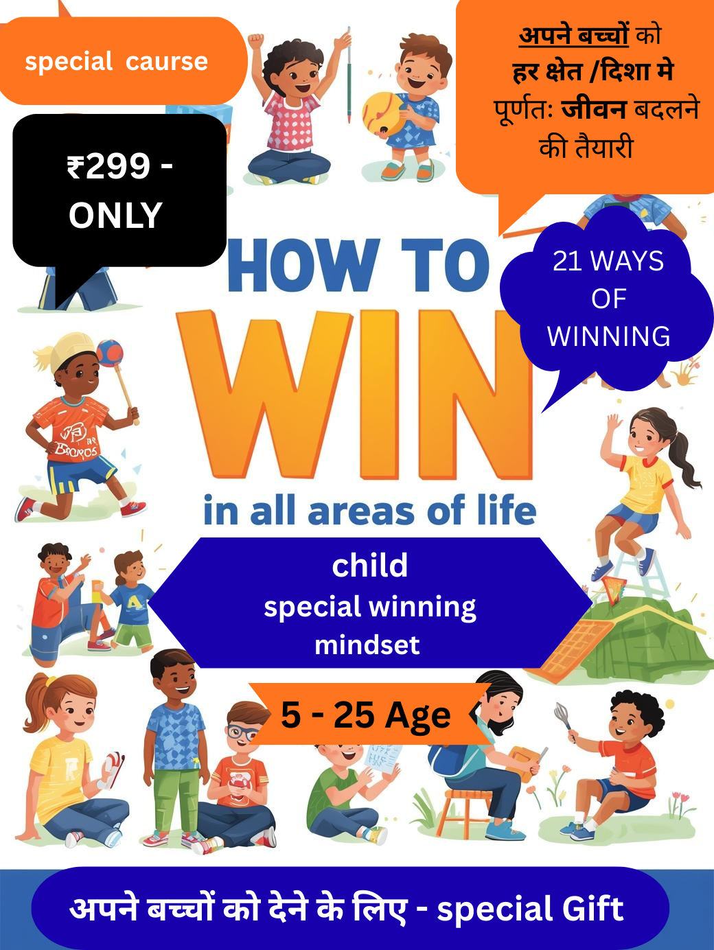 child winning mindsets